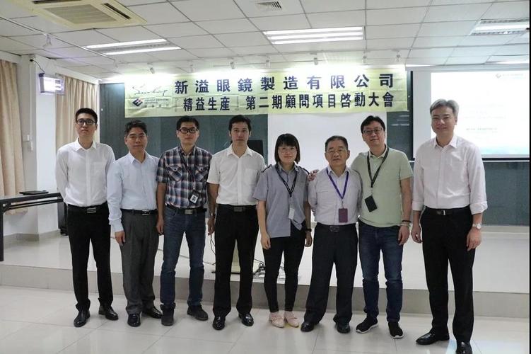 新溢眼镜制造公司『精益生产』 第二期顾问项目顺利启动-广州埃意企业